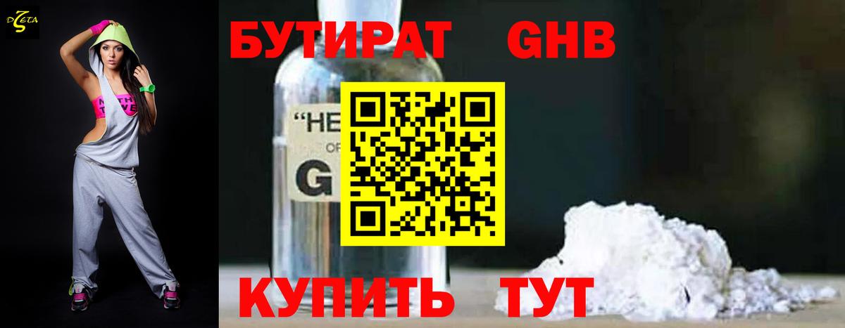 Тверь  БУТИРАТ 99%  Вход с VPN 