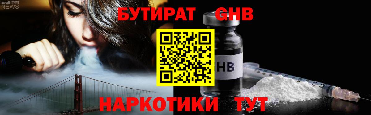БУТИРАТ бутандиол Тверь