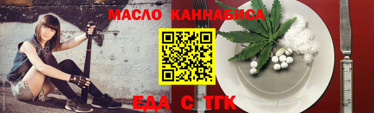Еда ТГК марихуана  Вход с VPN  Тверь 