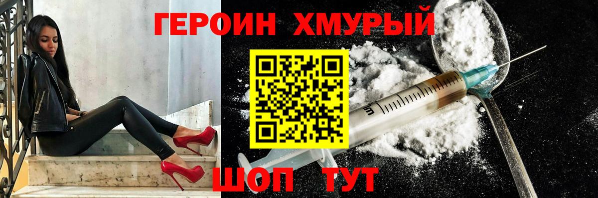 Героин герыч  Вход с VPN  Тверь 